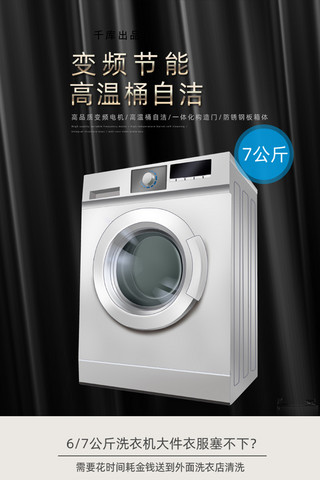 科技详情页模板海报模板_家用电器洗衣机黑色简约详情页