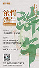 端午节节日促销灰色简约中国风手机海报
