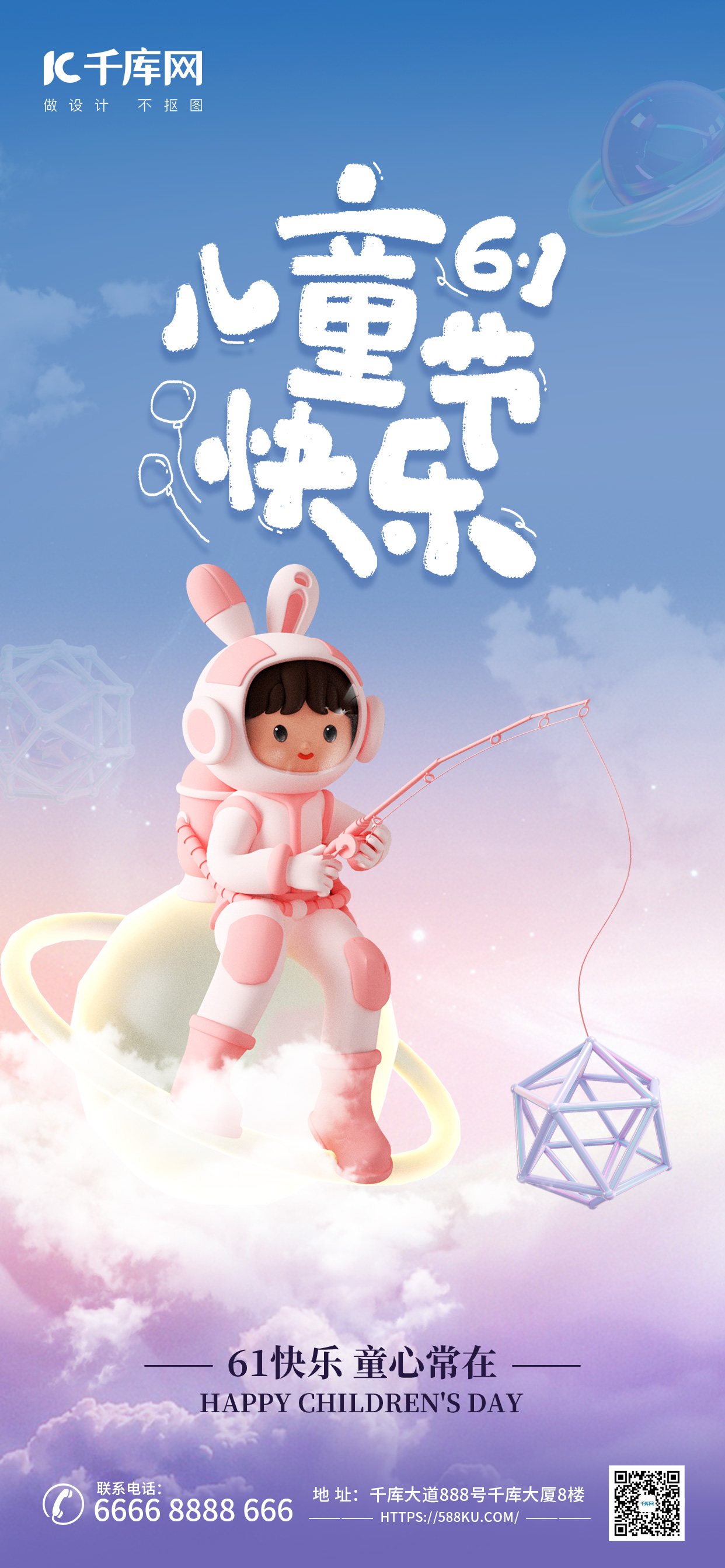 61儿童节卡通动漫梦幻3d海报图片