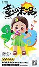 六一儿童节女孩绿色3d卡通海报