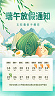 端午节放假通知绿色中国风海报