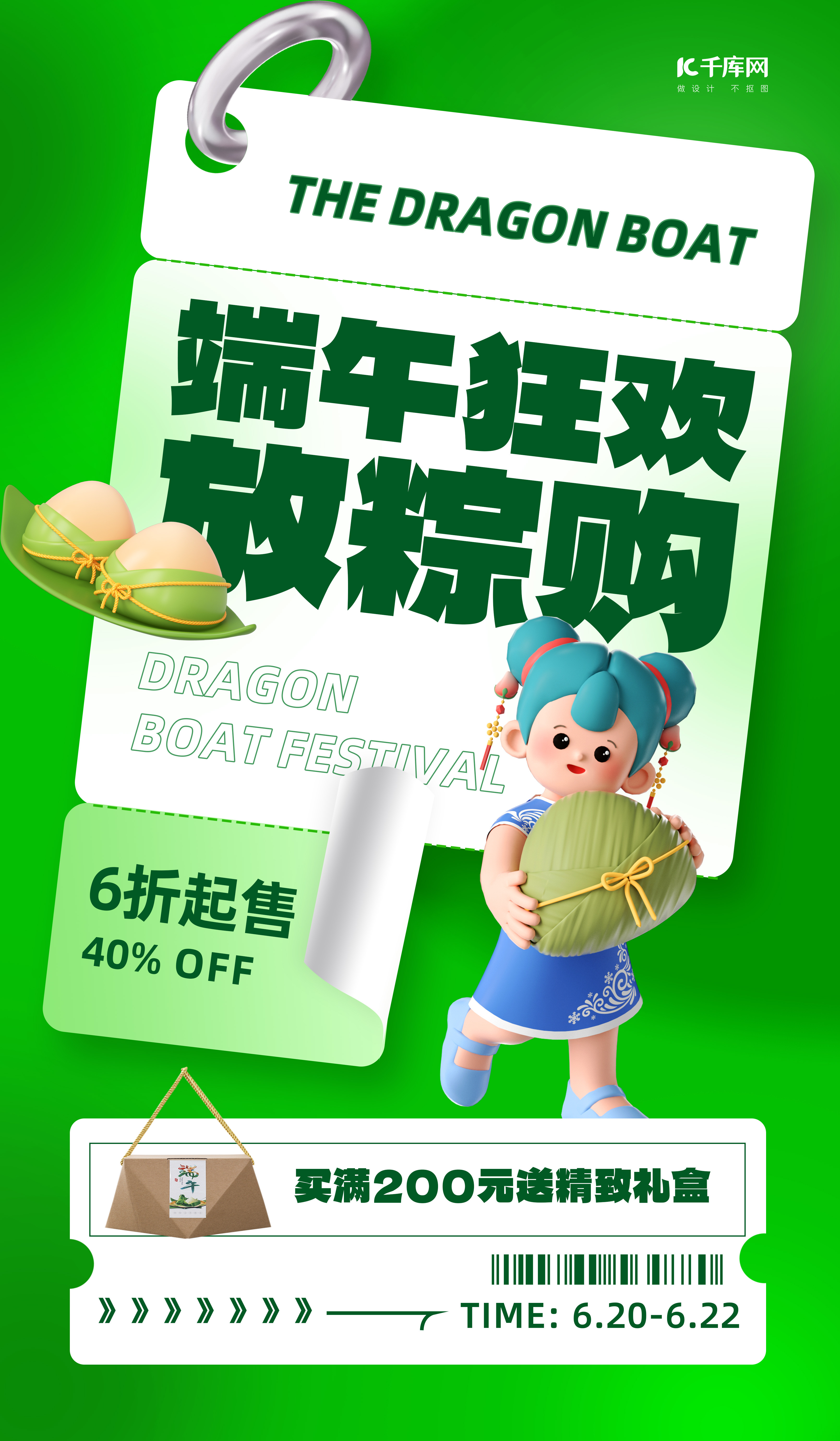 端午节粽子绿色促销放棕购3d人物海报图片