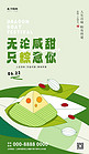 端午节粽子绿色大气海报