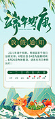 端午节放假通知,粽子绿色中国风手机海报