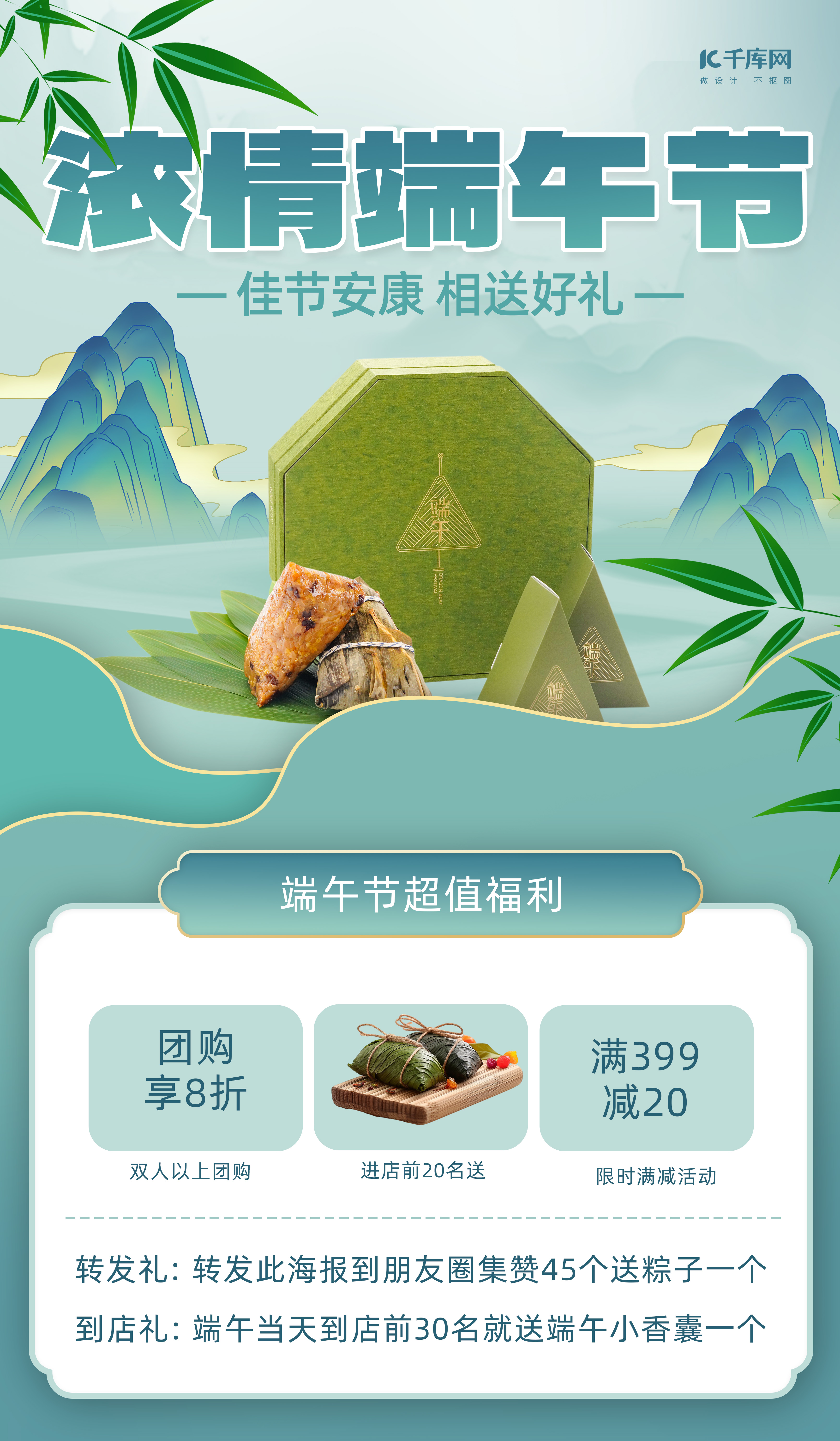 端午促销粽子山蓝色绿色中国风海报图片