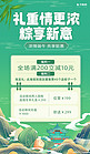 端午节粽子棕享新意促销绿色中国风海报