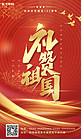 建党102周年烟花红金中国风海报