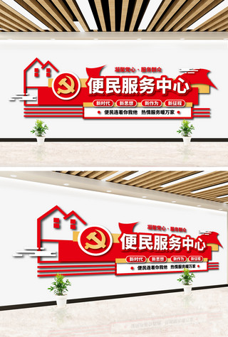 便民服务啦海报模板_便民服务党政党建红色大气文化墙