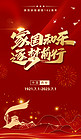 建党102周年光线红金中国风海报