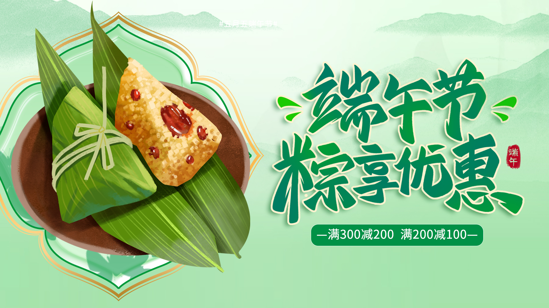 端午节 端午粽子绿色简约电商banner图片