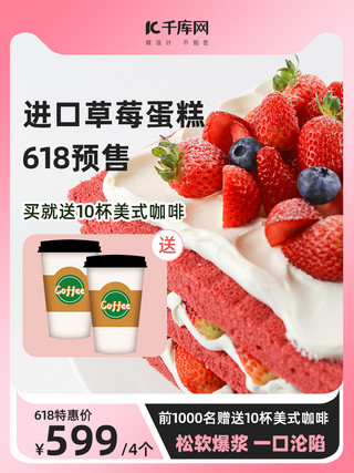像素草莓海报模板_直通车草莓蛋糕粉色渐变商品主图
