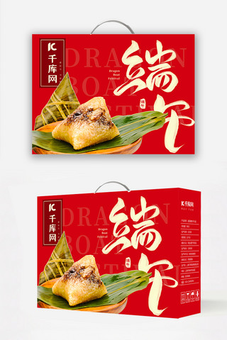端午节设计海报模板_端午节粽子红色简约包装盒