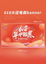 618年中钜惠橙色渐变大气促销海报banner