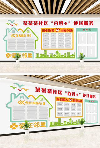 社区便民服务党政党建绿色大气文化墙