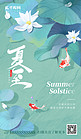 夏至二十四节气荷花蓝绿色中国风水墨风海报
