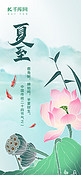 二十四节气夏至节气绿色中国风海报