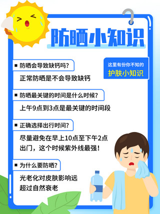 知识改变命运海报模板_防晒小知识护肤知识彩色卡通小红书配图