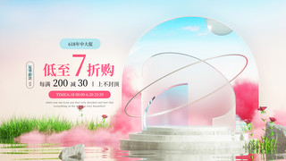 京东全球年中购物节海报模板_618海报玻璃展台C4D化妆品banner设计模板