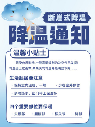 台风卡通海报模板_台风影响断崖式降温通知彩色卡通小红书封面