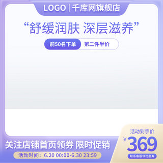 渐变底部栏海报模板_限时促销护肤紫色渐变直通车电商主图