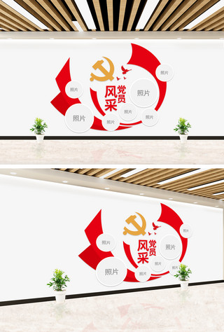 党员风采党政党建红色大气文化墙