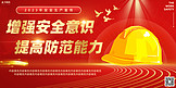 安全生产月安全帽红色大气官方展板