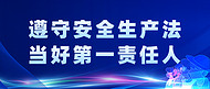 安全生产月工人蓝色大气官方公众号