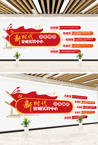 中心中心海报模板_新时代文明实践中心党政党建红色大气文化墙