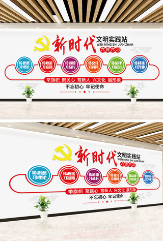 新时代文明实践站六传六习党政党建红色大气文化墙