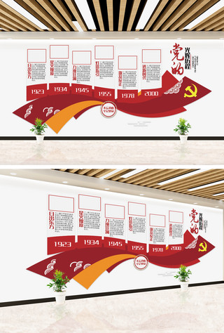 党的光辉历程海报模板_党的光辉历程党政党建红色大气文化墙