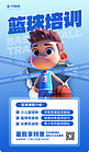 篮球班招生暑期培训班蓝色3D创意 海报