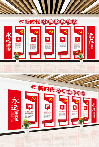 盖章形式海报模板_新时代文明实践形式党政党建红色大气文化墙