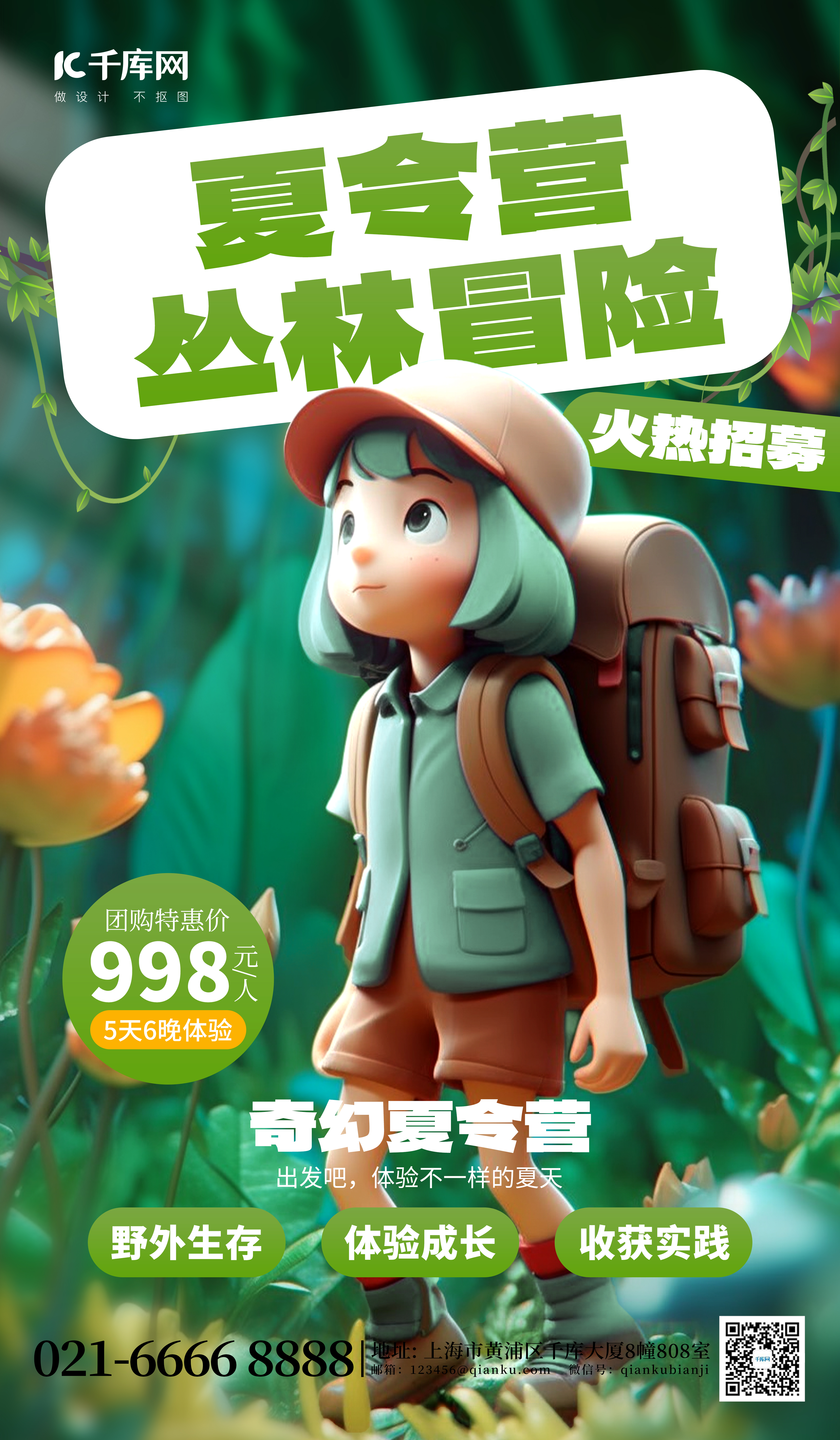 夏令营丛林冒险3D人物绿色AIGC海报图片