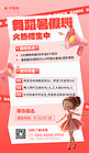 暑期培训班舞蹈班招生粉色3D简约海报