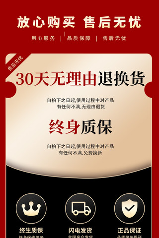 售后保障卡竖版海报模板_详情页售后保障卡红 金 黑无电商设计