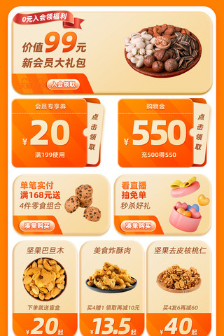 天猫618坚果零食黄色大促优惠券