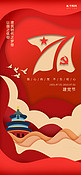 71建党节建筑红色 黄色剪纸海报宣传营销