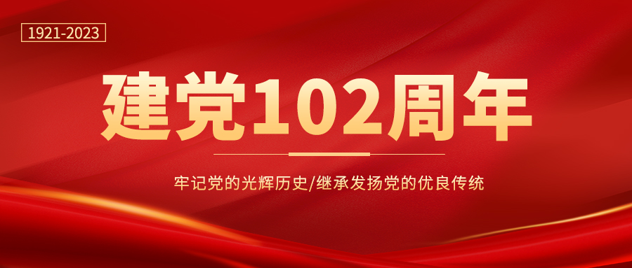 建党102周年 党政绸缎红色简约大气公众号首图图片