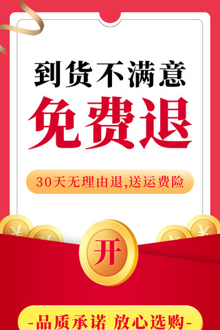 中国风双11海报模板_双十一金币丝带红色中国风售后卡
