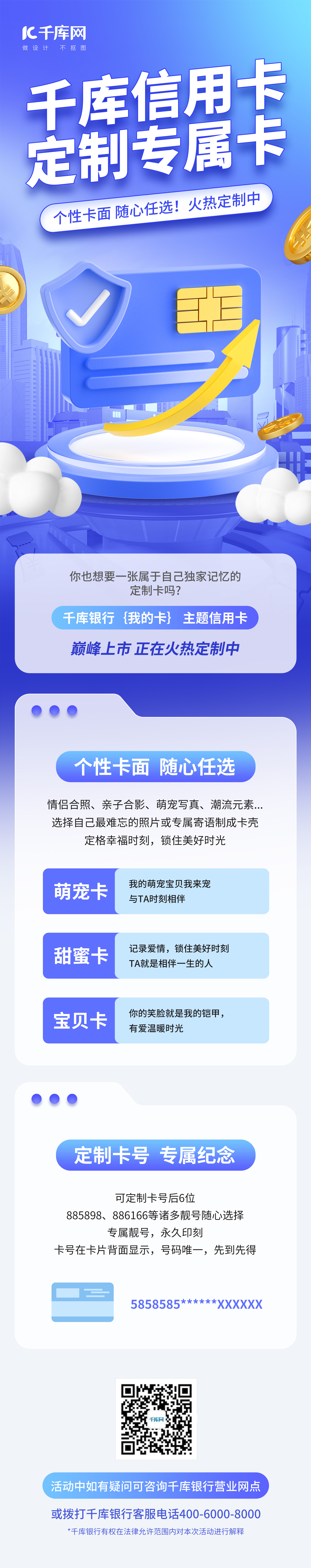 银行信用卡办理金融蓝色3dH5长图图片