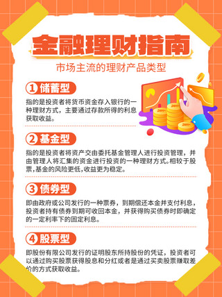 婚纱相册排版海报模板_金融理财指南通用排版橙色创意小红书