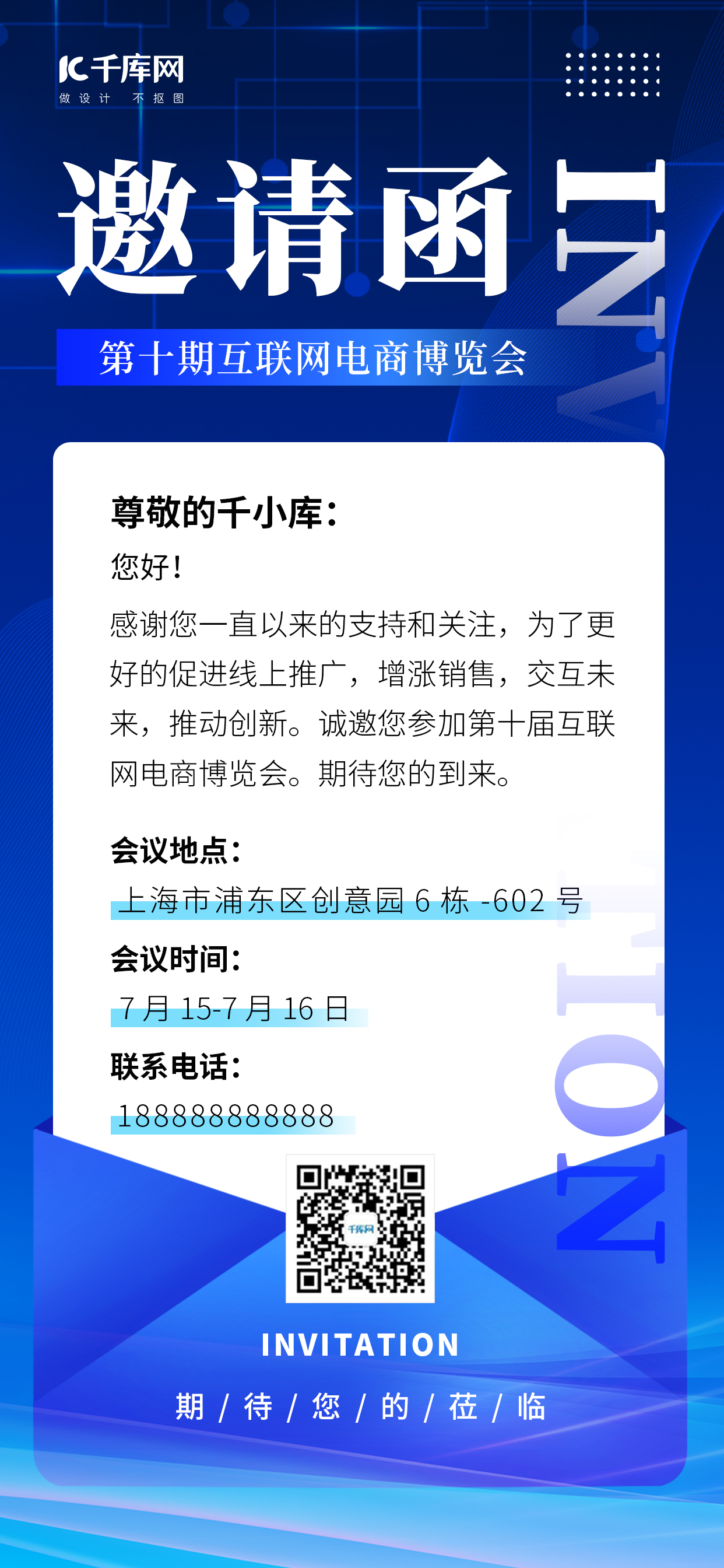 互联网电商请帖蓝色简约大气邀请函图片