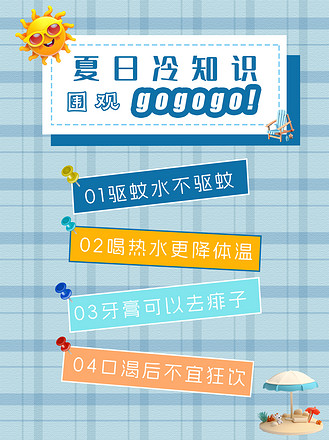 夏日冷知识太阳蓝色简约小红书通用排版