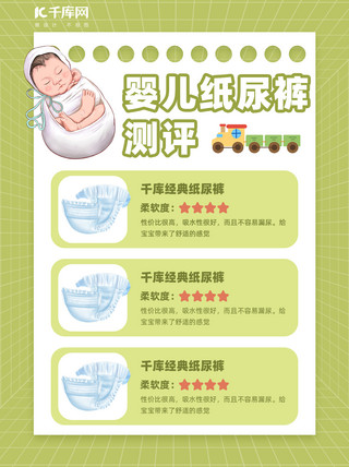 排版海报模板_婴儿纸尿裤宝宝绿色对比排版小红书