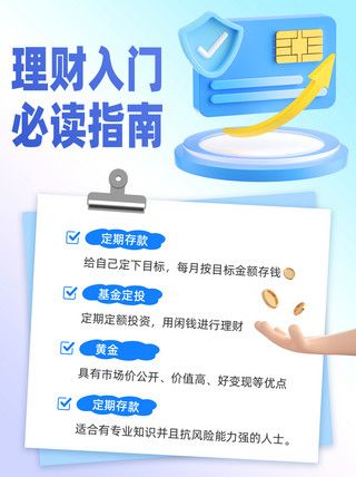 财富财富海报模板_基金理财金币蓝色通用排版小红书