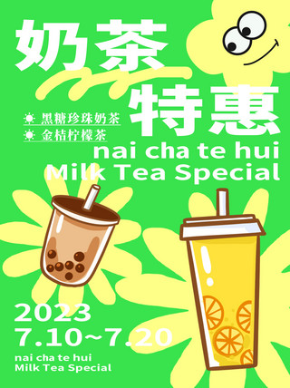 奶茶绿色海报模板_奶茶特惠奶茶绿色黄色多巴胺小红书封面