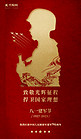 建军节节日宣传红色 大气简约海报