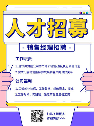 中国人寿招聘海报模板_人才招募销售经理招聘彩色扁平小红书