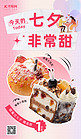 七夕蛋糕蛋糕粉色渐变海报广告营销促销海报