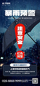暴雨预警雨伞蓝灰色创意手机海报自然灾害